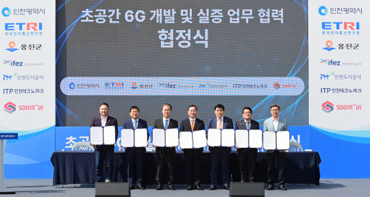 방승찬 ETRI 원장(왼쪽 세번째)과 유정복 인천시장(왼쪽 네번째)이  5개 기관과 8일 인천시청 앞 광장에서 '초공간 6G 개발 및 실증업무 협력 협정식'을 체결하고 기념촬영을 하고 있다.  ETRI 제공